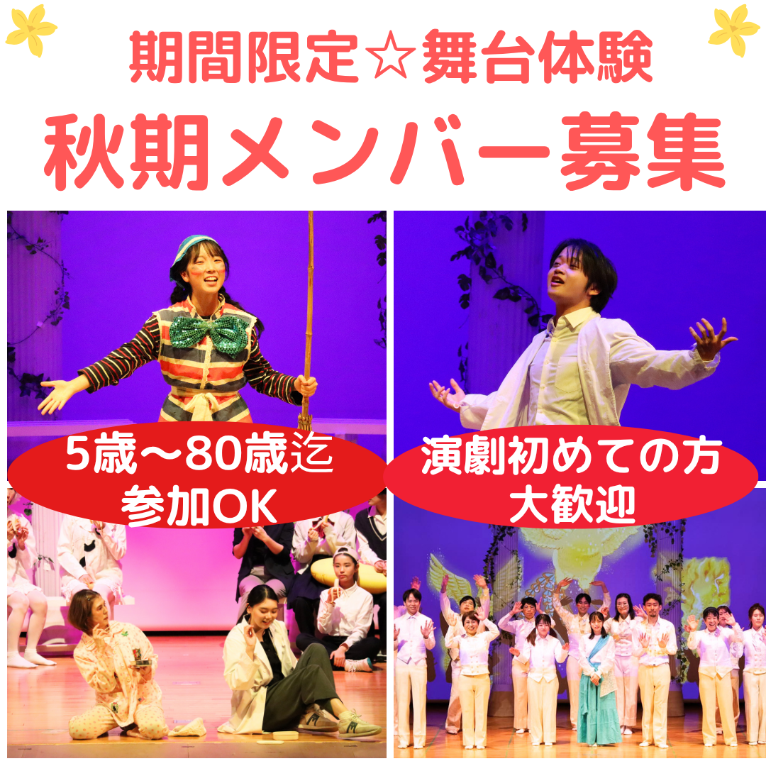 【神戸/大阪】観る側から演じる側へ！未経験者歓迎　期間限定☆舞台体験「座・市民劇場」出演者募集！